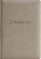 Preview: Stammbuch Melina